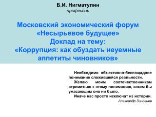 Необходимо объективно-беспощадное понимание сложившейся реальности.