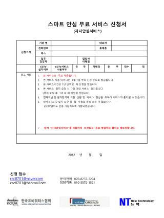 스마트 안심 무료 서비스 신청서 ( 자녀안심서비스 )