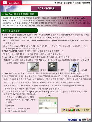 1. 단말기와 함께 제공된 컴패니언 CD 에서 시작 (Start here) 을 선택하고 ActiveSync( 액티브싱크 ) 설치 /Install