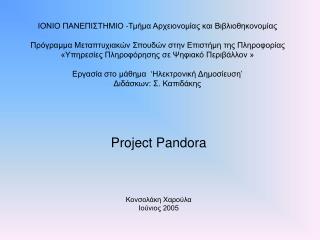 Project Pandora Κονσολάκη Χαρούλα Ιούνιος 2005