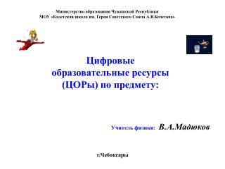 Министерство образования Чувашской Республики