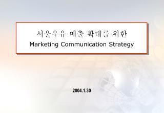 서울우유 매출 확대를 위한 Marketing Communication Strategy