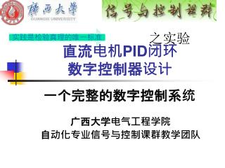 直流电机 PID 闭环 数字控制器 设计