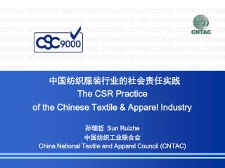 孙瑞哲 Sun Ruizhe 中国纺织工业联合会 China National Textile and Apparel Council (CNTAC)