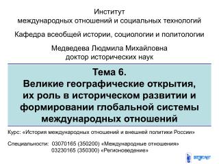 Институт международных отношений и социальных технологий