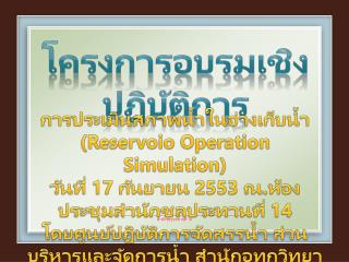 สำนักชลประทานที่ 14