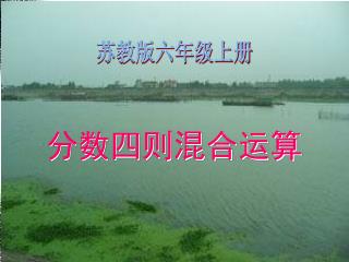 分数四则混合运算