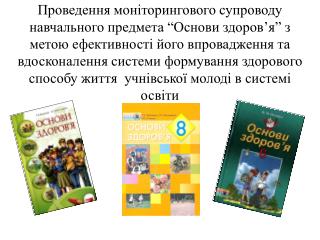 ІНФОРМАЦІЯ, ОТРИМАНА ЗА ДОПОМОГОЮ МОНІТОРИНГУ, ВИКОРИСТОВУЄТЬСЯ ДЛЯ
