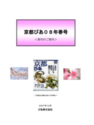 京都ぴあ０８年春号 ＜発刊のご案内＞