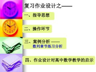 复习作业设计之 ——