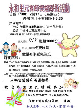 當天備有 DIY 燈籠 1000 份 於集合 地點 免費贈送 數量有限送完為止