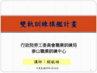 雙軌訓練旗艦計畫