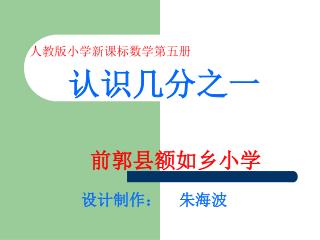 人教版小学新课标数学第五册