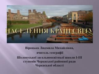 Населення Країн світу