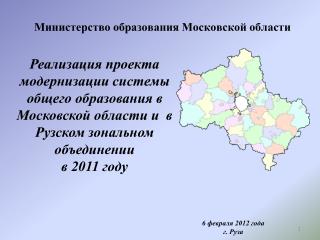 Министерство образования Московской области