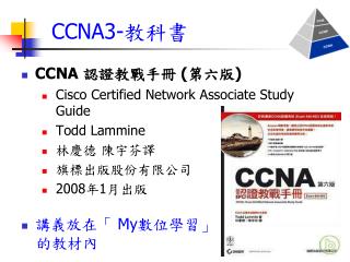CCNA3- 教科書