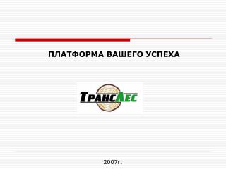 ПЛАТФОРМА ВАШЕГО УСПЕХА