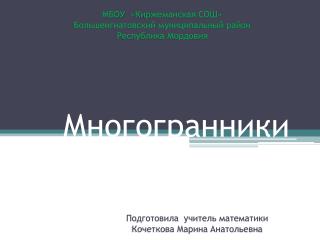 Многогранники