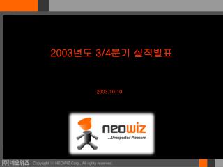 2003 년도 3/4 분기 실적발표