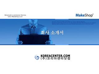 회사 소개서