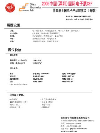 展会时间： 2005 年 4 月 12 日 -14 日 展会地点：中国 深圳高交会展览中心