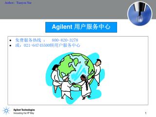 Agilent 用户服务中心