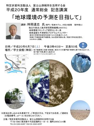 「地球環境の予測を目指して」