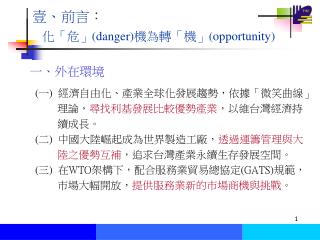 壹、前言：