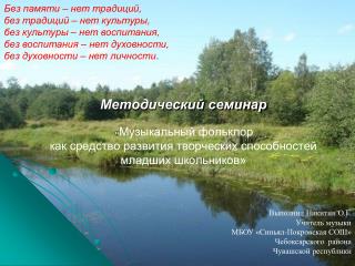Без памяти – нет традиций, без традиций – нет культуры, без культуры – нет воспитания,