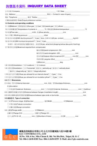詢價基本資料 INQUIRY DATA SHEET