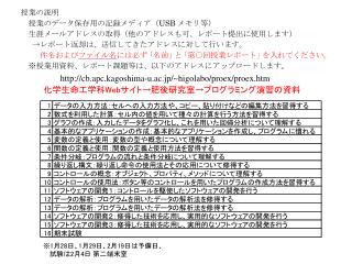 　※ 1 月 28 日、 1 月 29 日、 2 月 19 日は予備日、 試験は 2 月 4 日 第二端末室