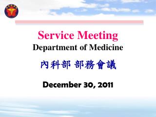 Service Meeting Department of Medicine 內科部 部務會議