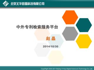 中外专利检索服务平台