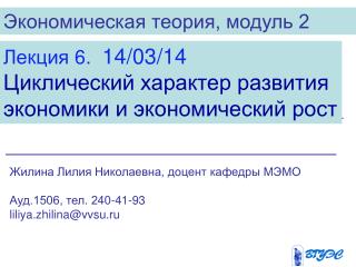 Экономическая теория, модуль 2