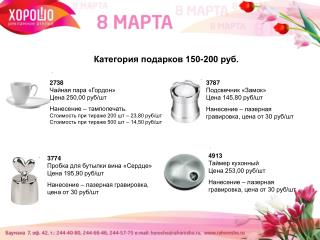 2738 Чайная пара «Гордон» Цена 250,00 руб/шт