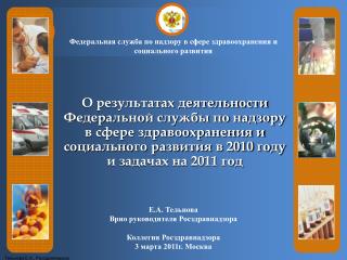 Федеральная служба по надзору в сфере здравоохранения и социального развития