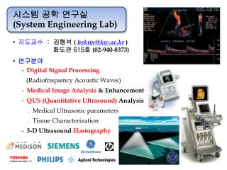 시스템 공학 연구실 (System Engineering Lab)