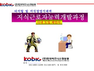 문 의 : kobig 031] 4838-114( 대 ) 011] 493-8377, 임 경 진 원장