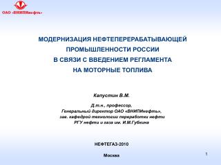 НЕФТЕГАЗ-2010 Москва