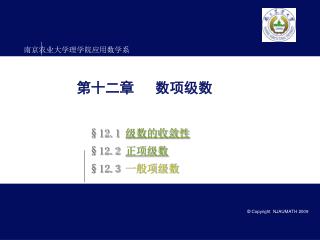 第十二章 数项级数