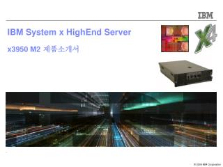 IBM System x HighEnd Server x3950 M2 제품소개서
