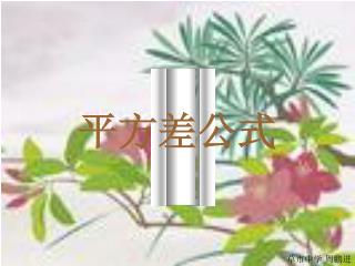 草市中学 周鹏进