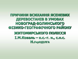 Всихання ясена в світі