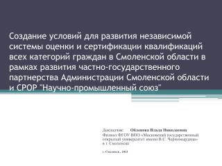 Докладчик: Облецова Влада Николаевна