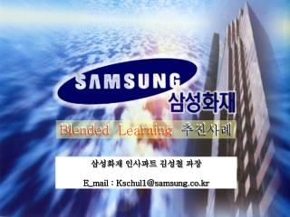 Blended Learning 추진사례