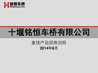 2014 年 6 月