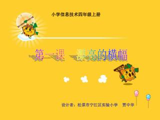 小学信息技术四年级上册