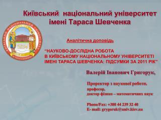 Київський національний університет імені Тараса Шевченка