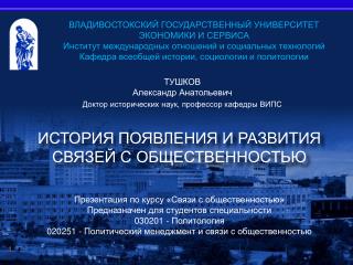 ВЛАДИВОСТОКСКИЙ ГОСУДАРСТВЕННЫЙ УНИВЕРСИТЕТ ЭКОНОМИКИ И СЕРВИСА