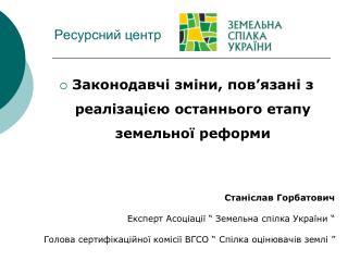 Ресурсний центр